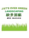 駿景園藝 服务大温地区超过十年！承接花園大小工程，修樹砍樹，剪草。價格合理，免費估價！！